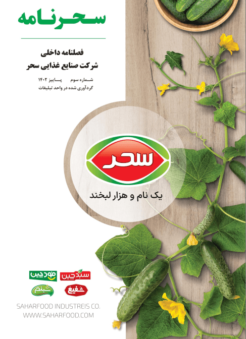 سحرنامه پاییز 1402