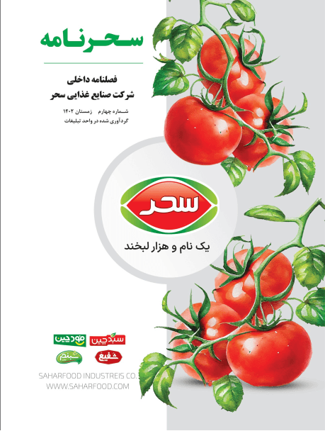 سحرنامه زمستان 1402